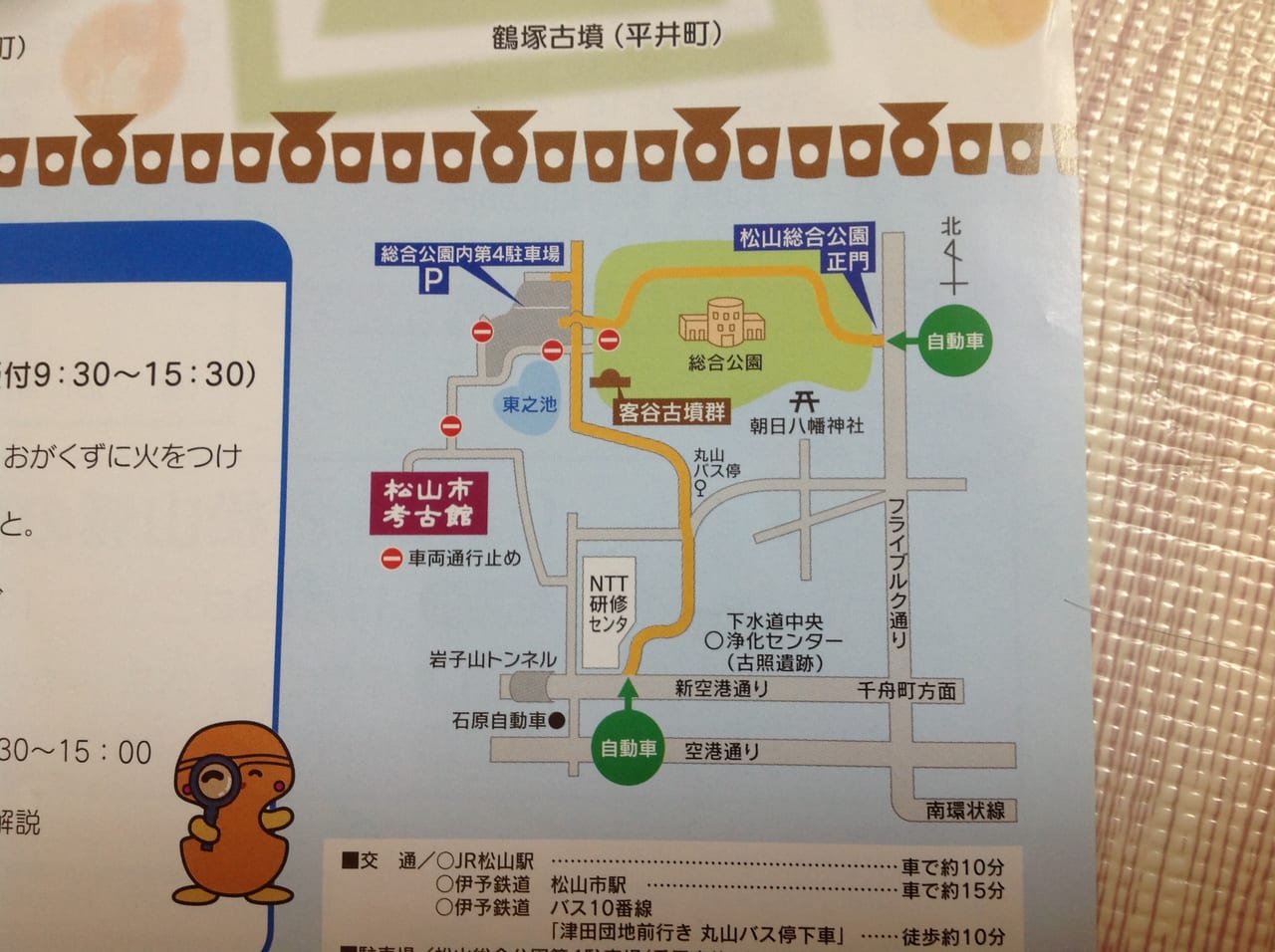 松山市考古館地図