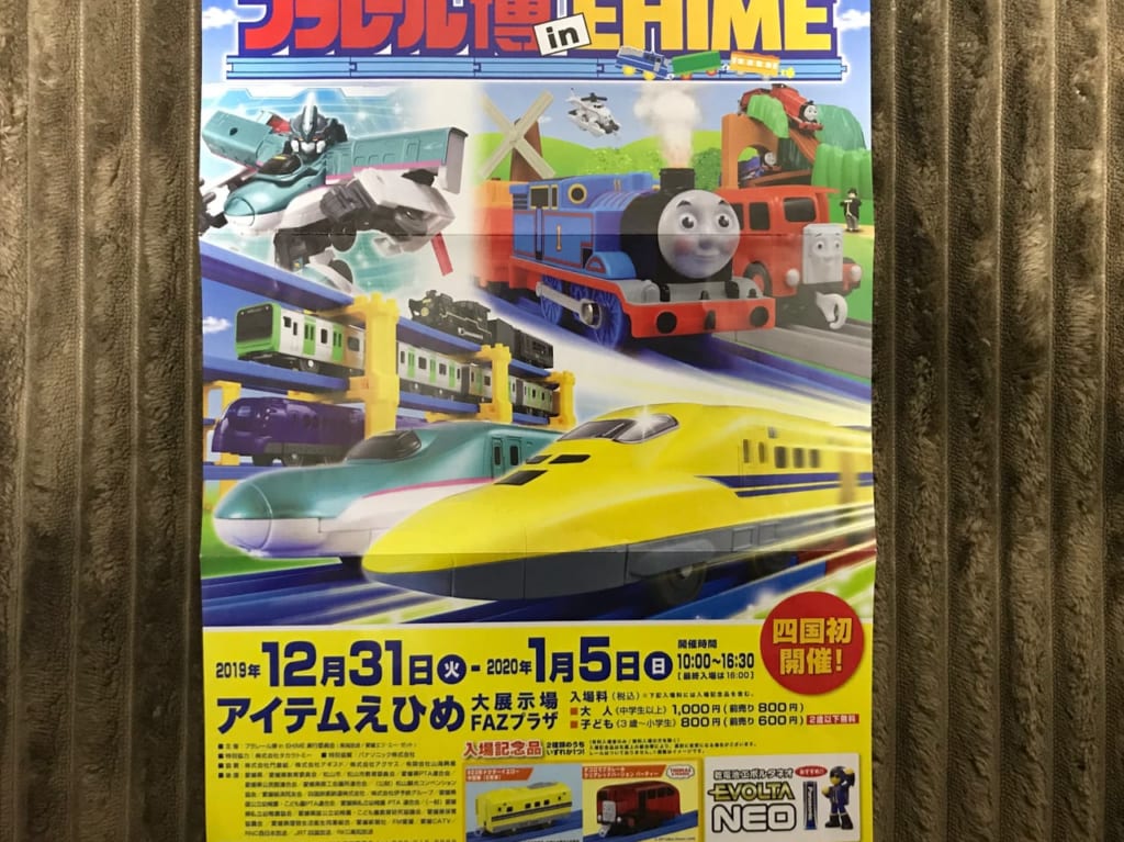 トミカ博