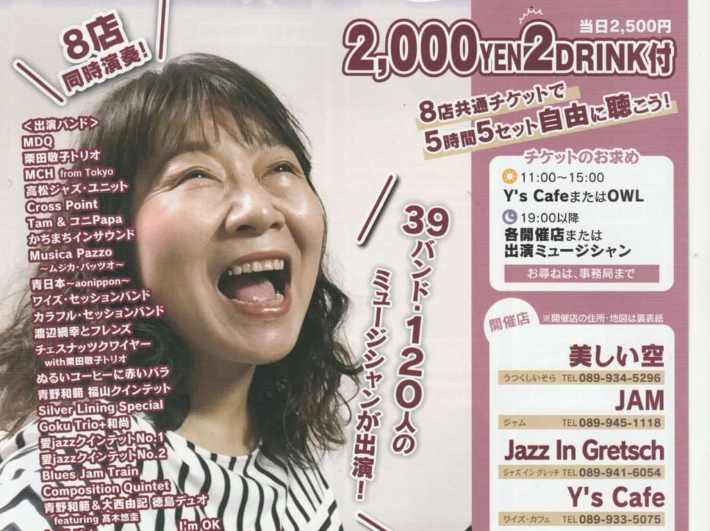 おいでやジャズストリート2020チラシ