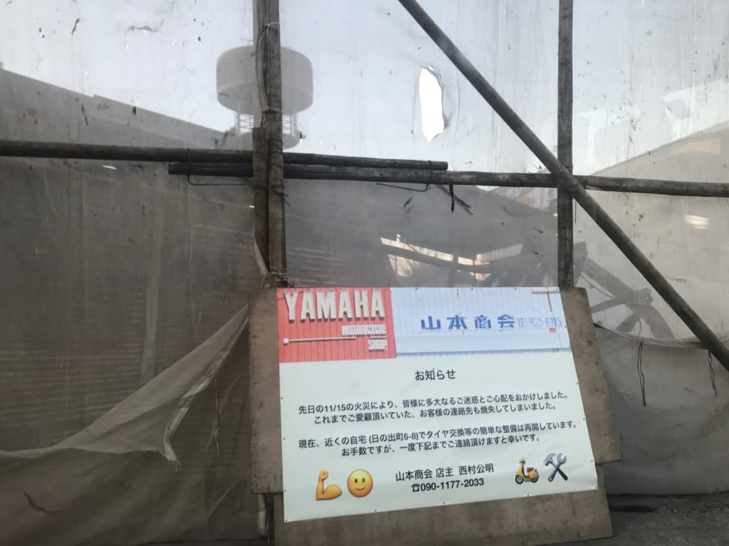 山本商会2020年1月6日