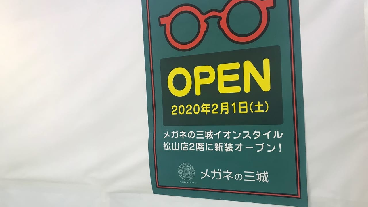 メガネの三城イオンスタイル松山店オープンの貼り紙