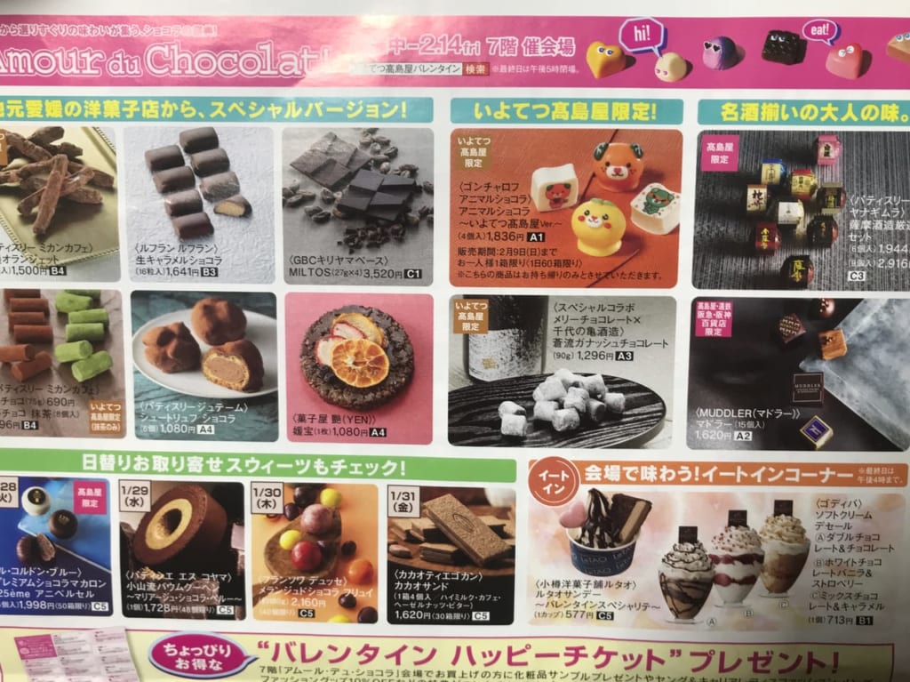 伊予鉄髙島屋の2020年バレンタインチョコのチラシ