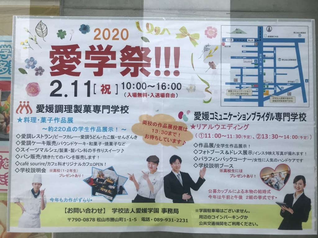 愛学祭2020チラシ
