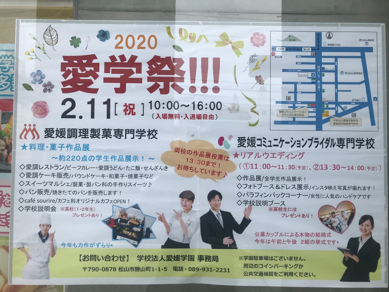 松山市 年2月11日 愛学祭開催 調理 製菓のプロを目指す学生さんの作品 おもてなし 本物の結婚式も 号外net 松山市 中予地方