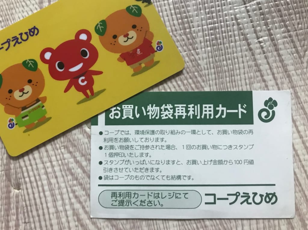 コープえひめお買い物袋再利用カード