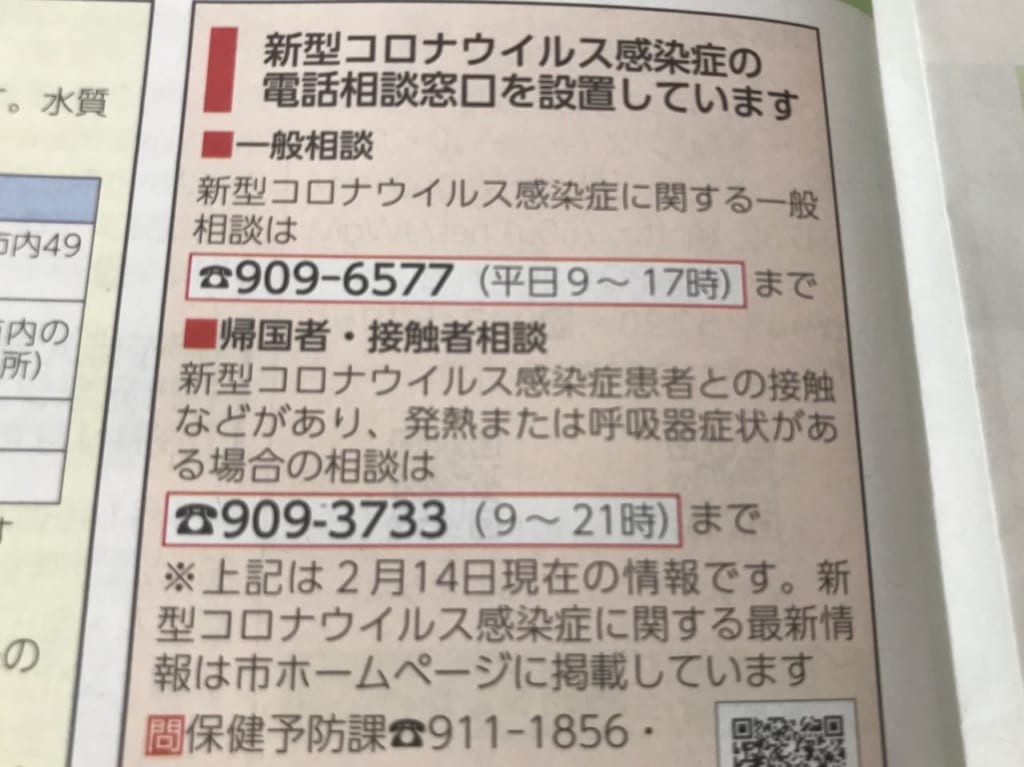 新型コロナウイルスの松山市一般相談窓口