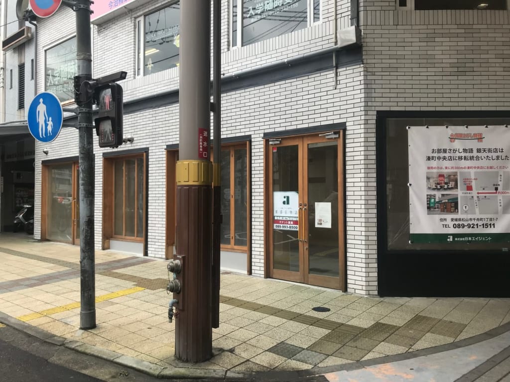 お部屋探し物語銀天街店閉店