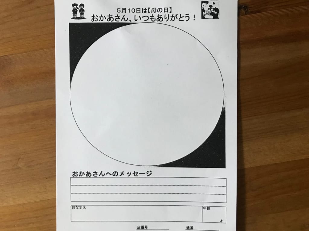 コープえひめの母の日の似顔絵用紙