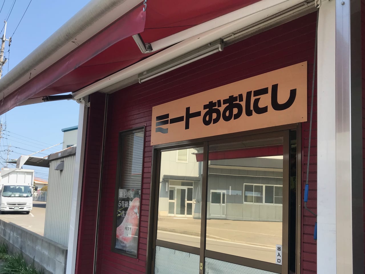 松山市 バーベキューするならミートおおにしのお肉が安くて新鮮 レバーはぜひ食べてみて 号外net 松山市 中予地方