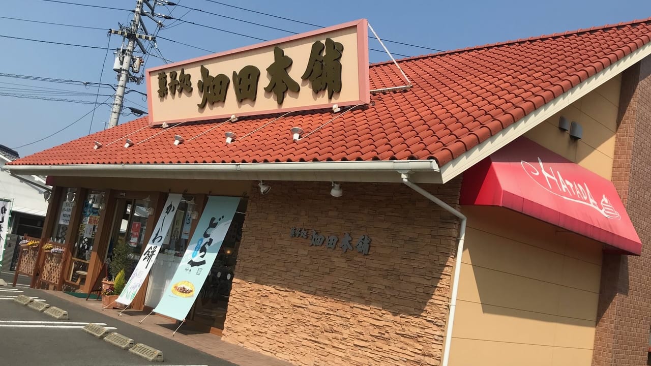 ハタダ樽味店外観