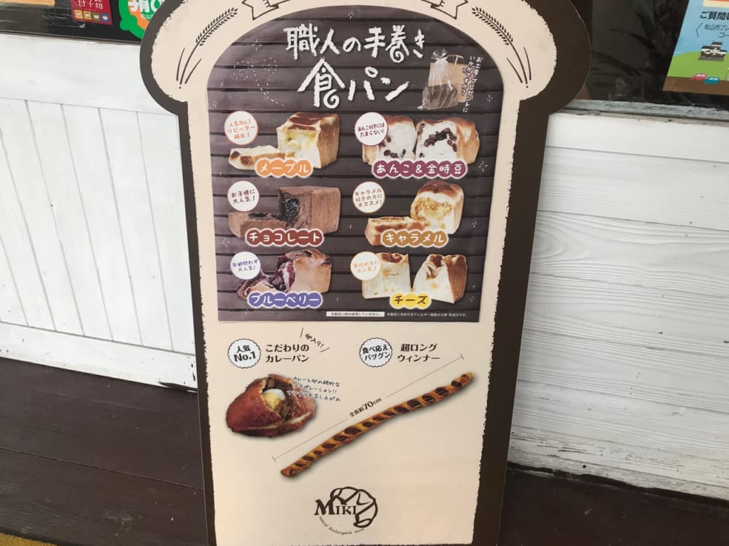 Mikiの食パンと人気のパン