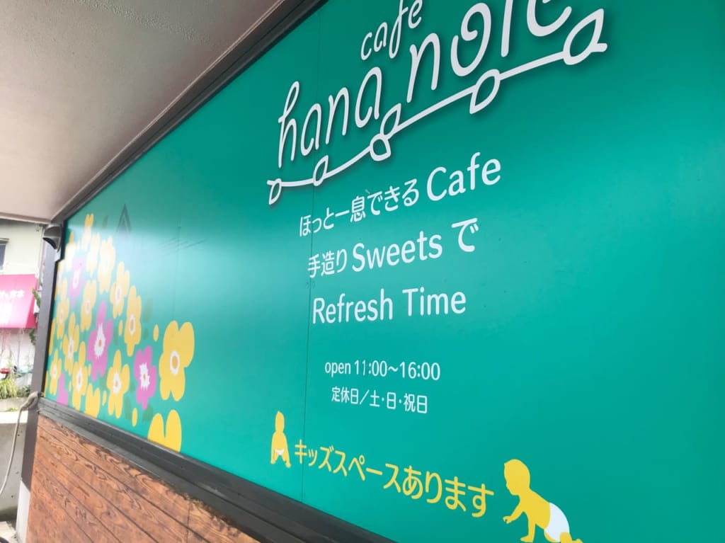ハナノイエ看板