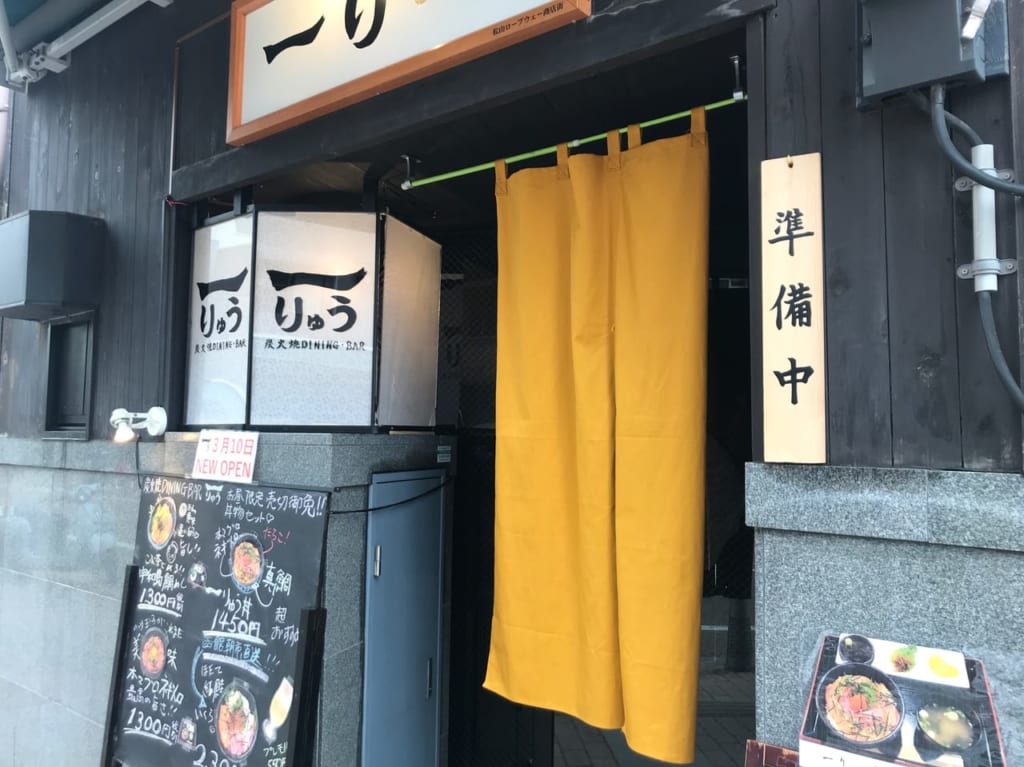 一りゅう外観
