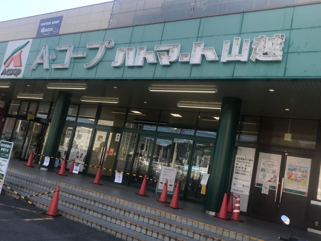 Aコープハトマート山越店改装中