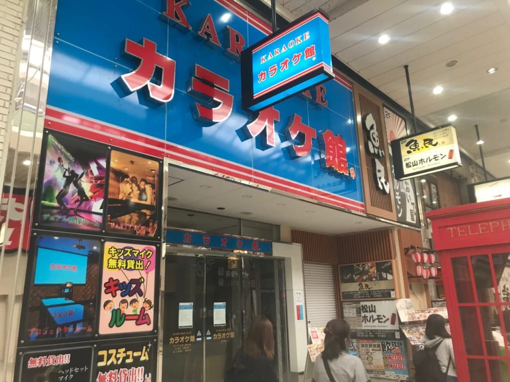 カラオケ館松山大街道二番町店