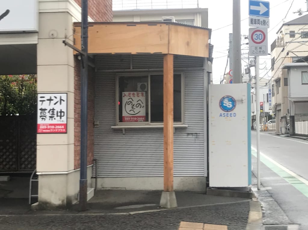 ペコ本町店閉店