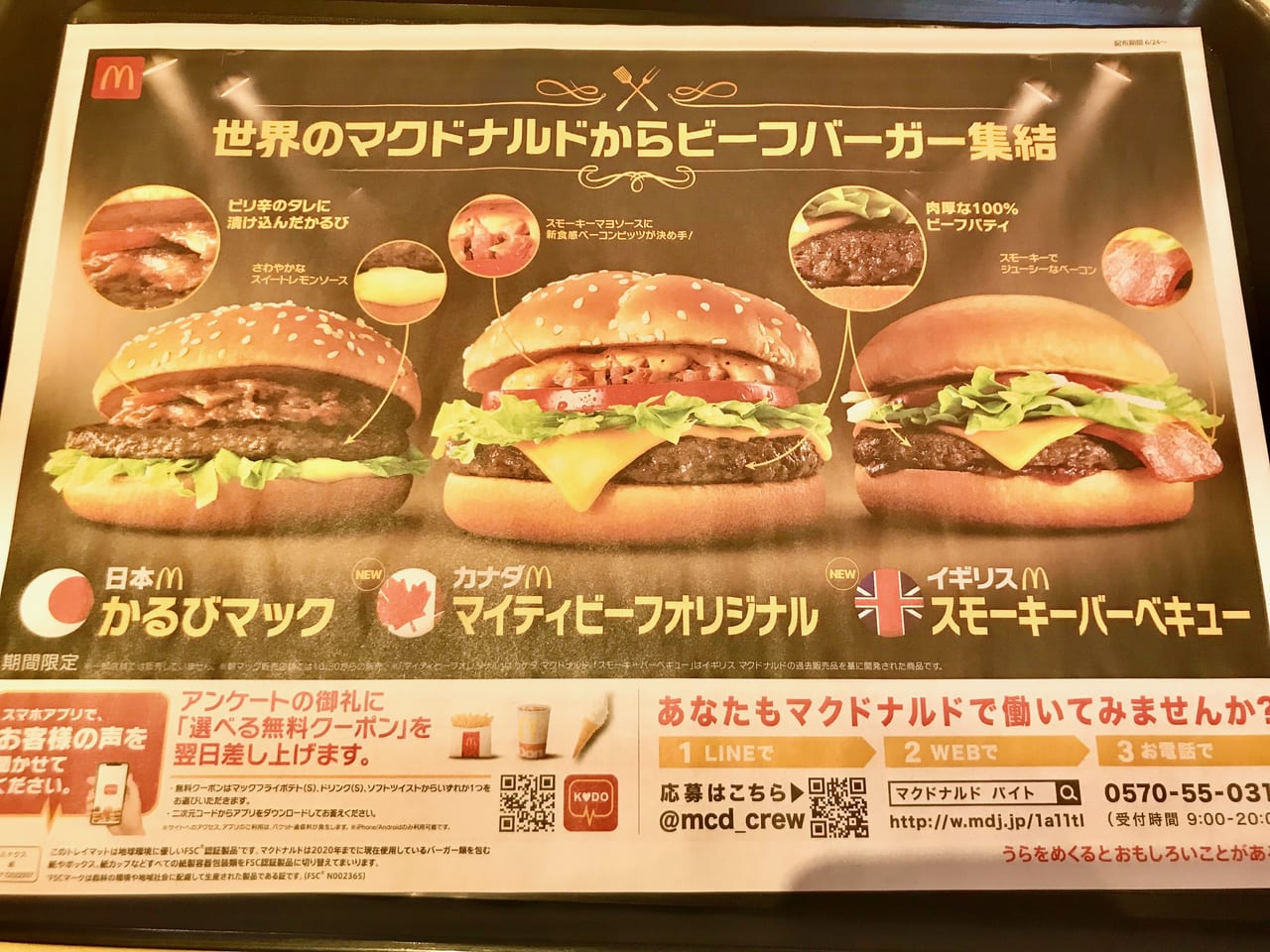 松山市 世界のマクドナルドの人気ビーフバーガーが期間限定で ハッピーセットは人気のポケモン 号外net 松山市 中予地方