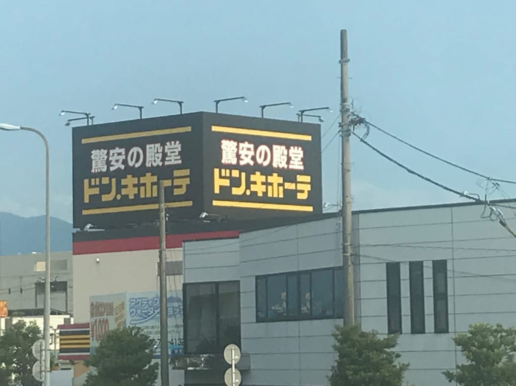 ドン・キホーテ松山店外観