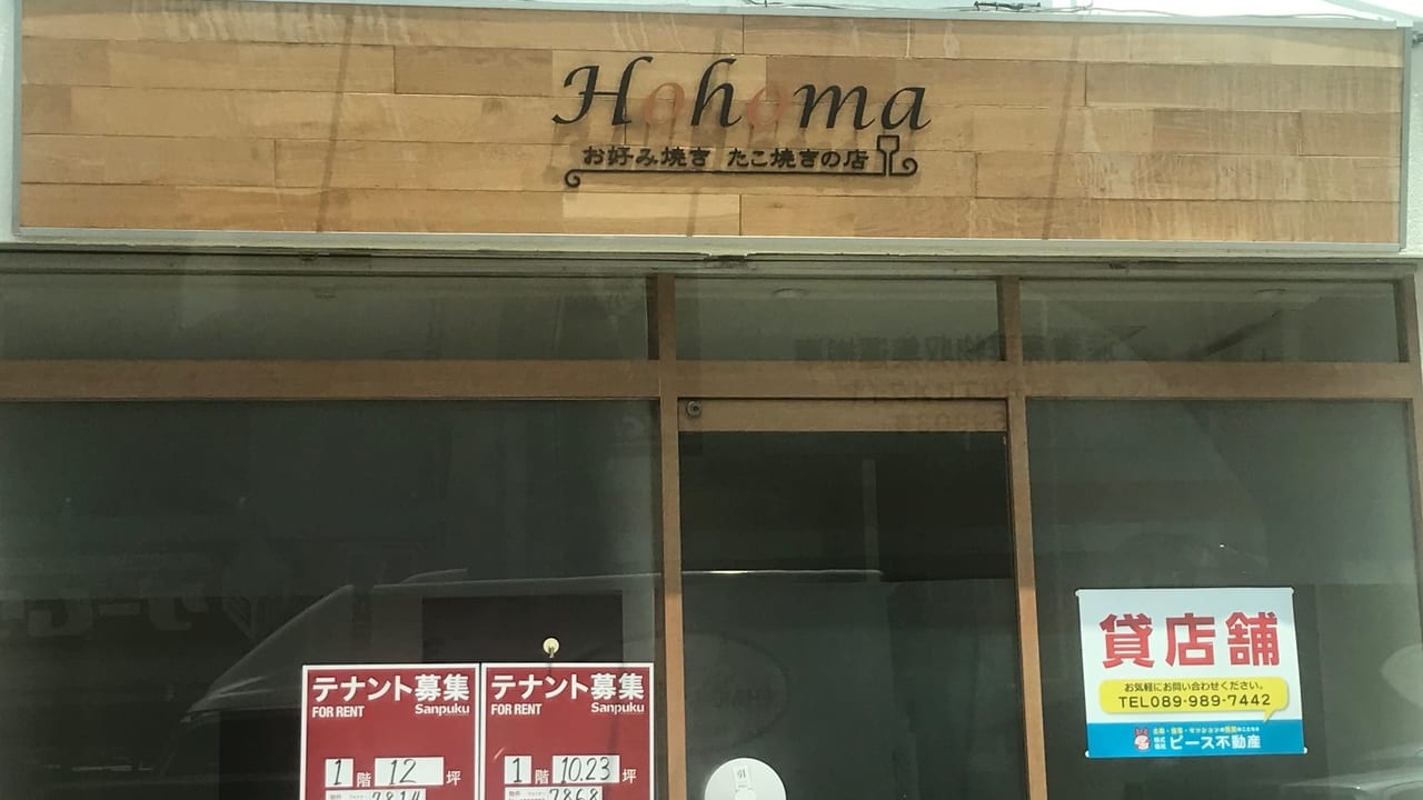 Hohoma閉店