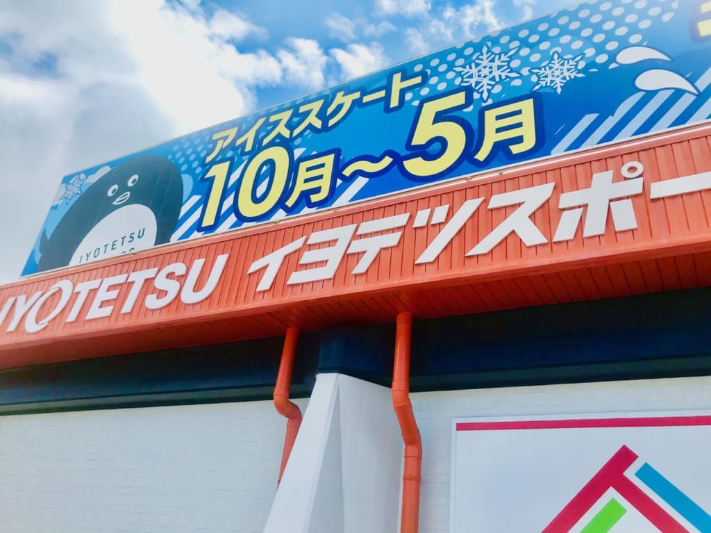 いよてつプール