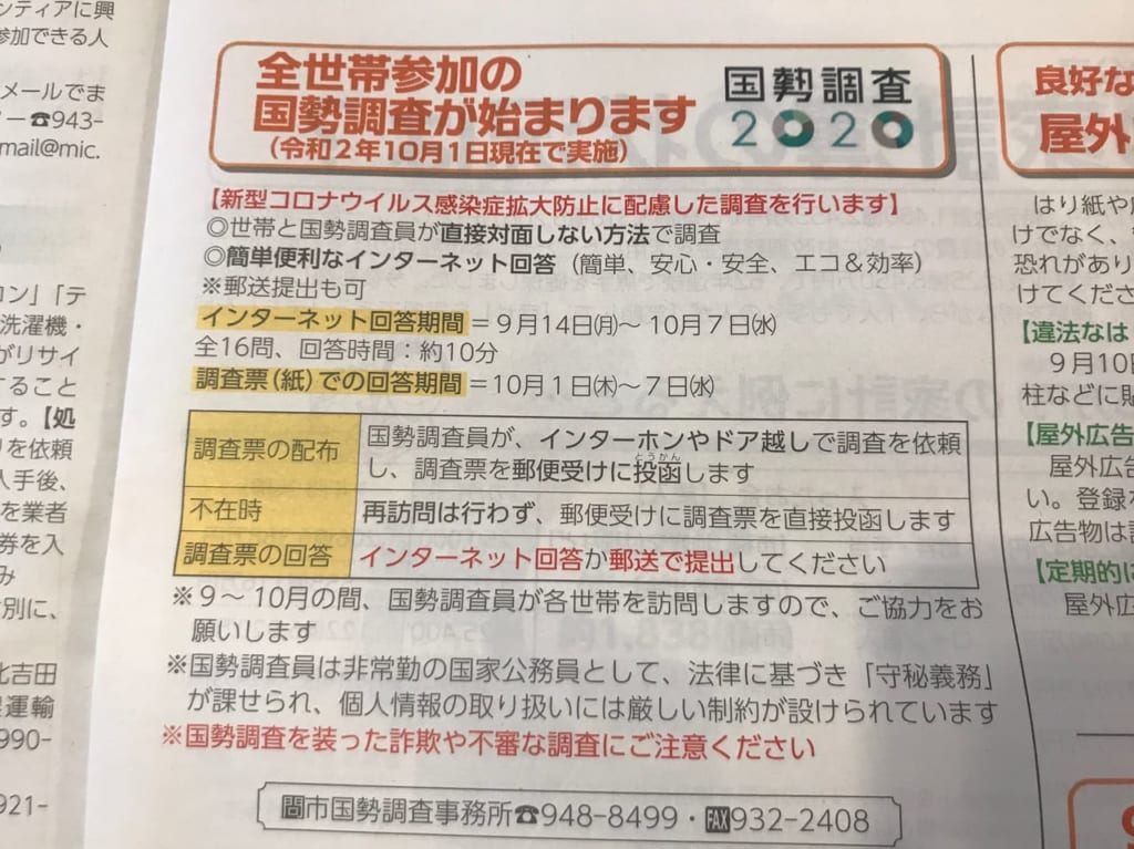 2020年国勢調査