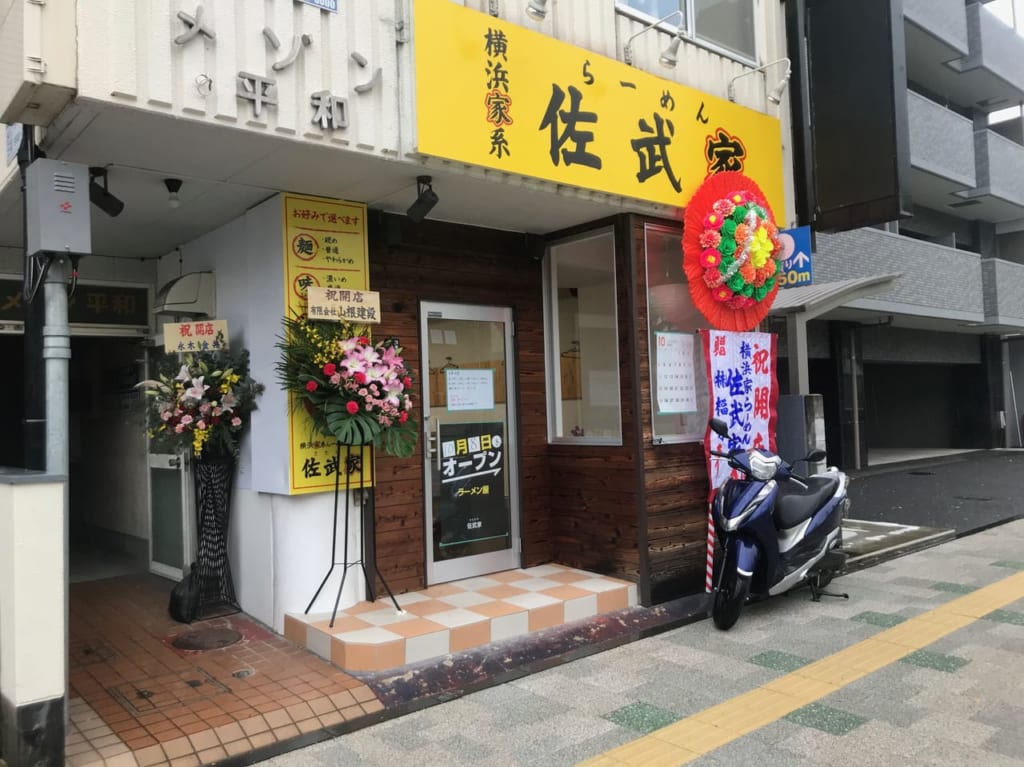 佐武家外観
