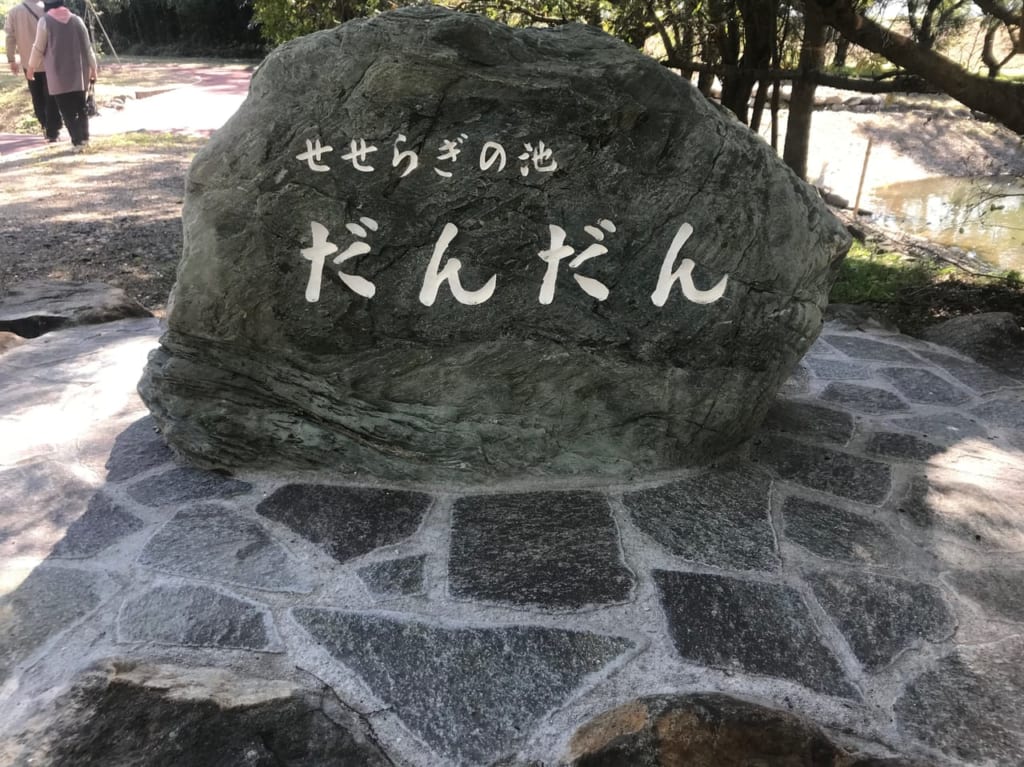 かすみの森公園だんだん