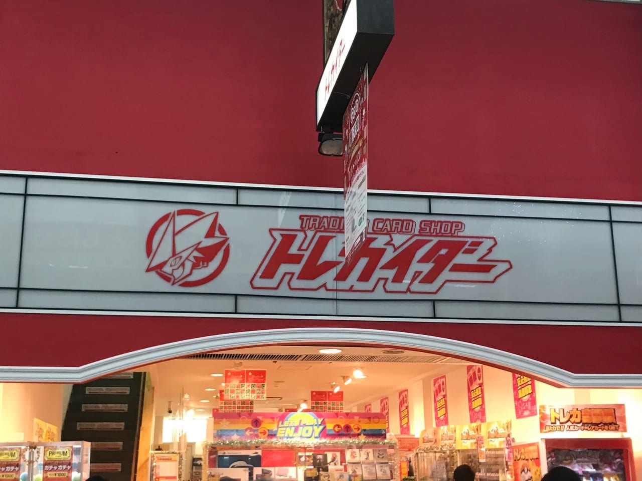 トレカイダー松山中央店