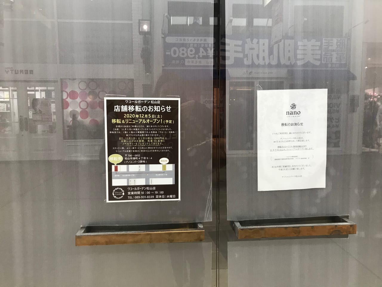 松山市 銀天街のワコールガーデン松山店が年12月5日にナノユニバース跡に移転オープン 号外net 松山市 中予地方