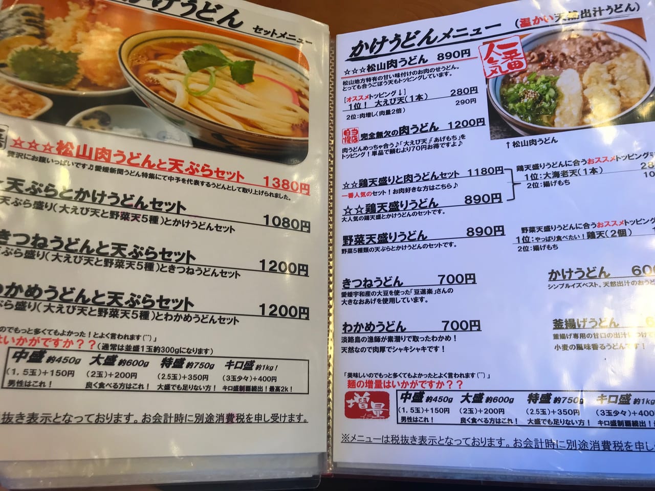 松山市 ファン多数 甘い味付けと天ぷらが人気のうどん屋 力みなぎる完全無欠うどん空太郎 くうたろう に行ってきました 号外net 松山 市 中予地方