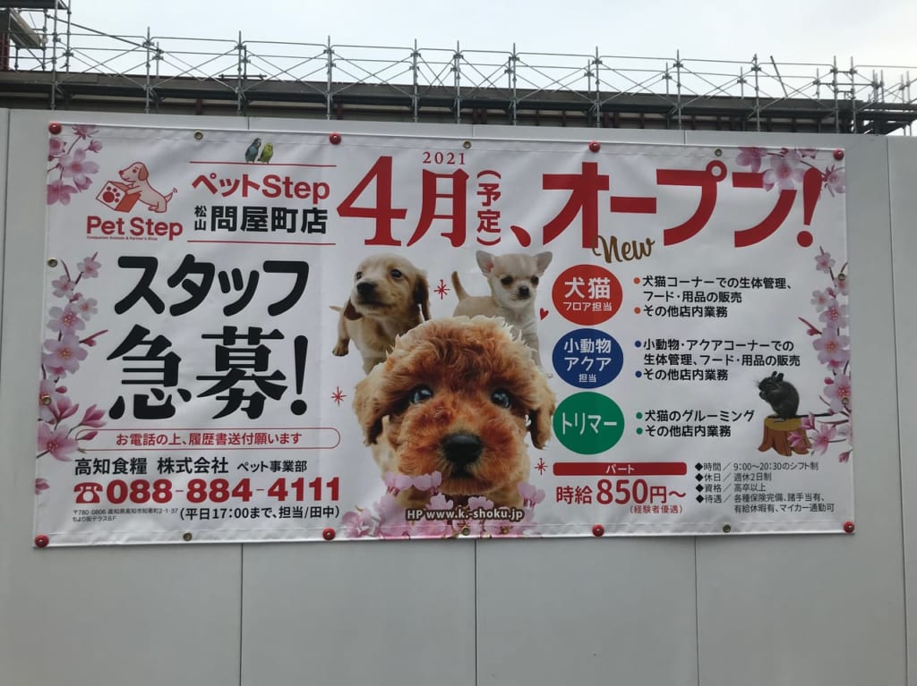 ペットステップ問屋町店