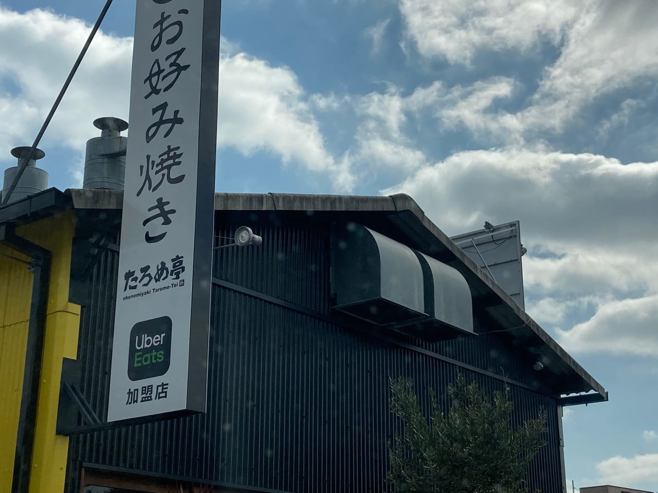 たろめ亭松山店