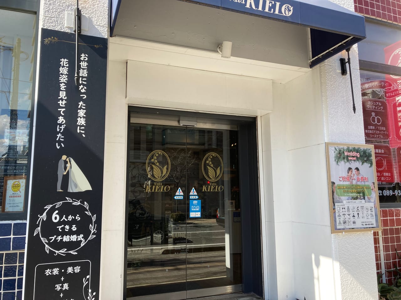 松山市 結婚式のフルコースみたい オシャレなランチが食べられる Vala Kielo キエロ に行ってきました 号外net 松山市 中予地方