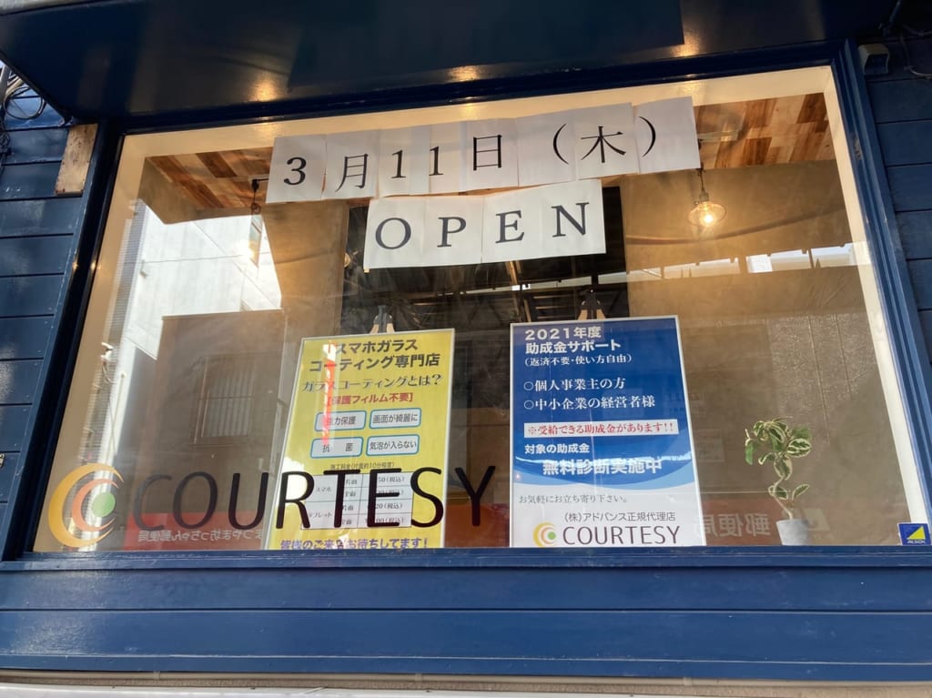 スマホガラスコーティングのお店がオープン