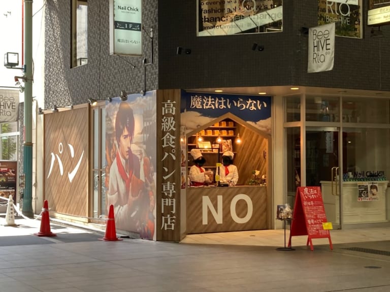 魔法はいらない銀天街店