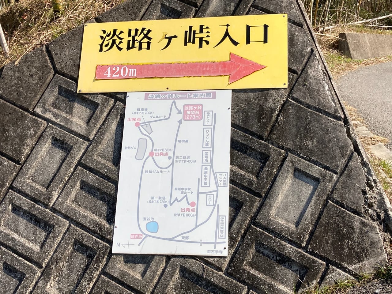 淡路ヶ峠入口