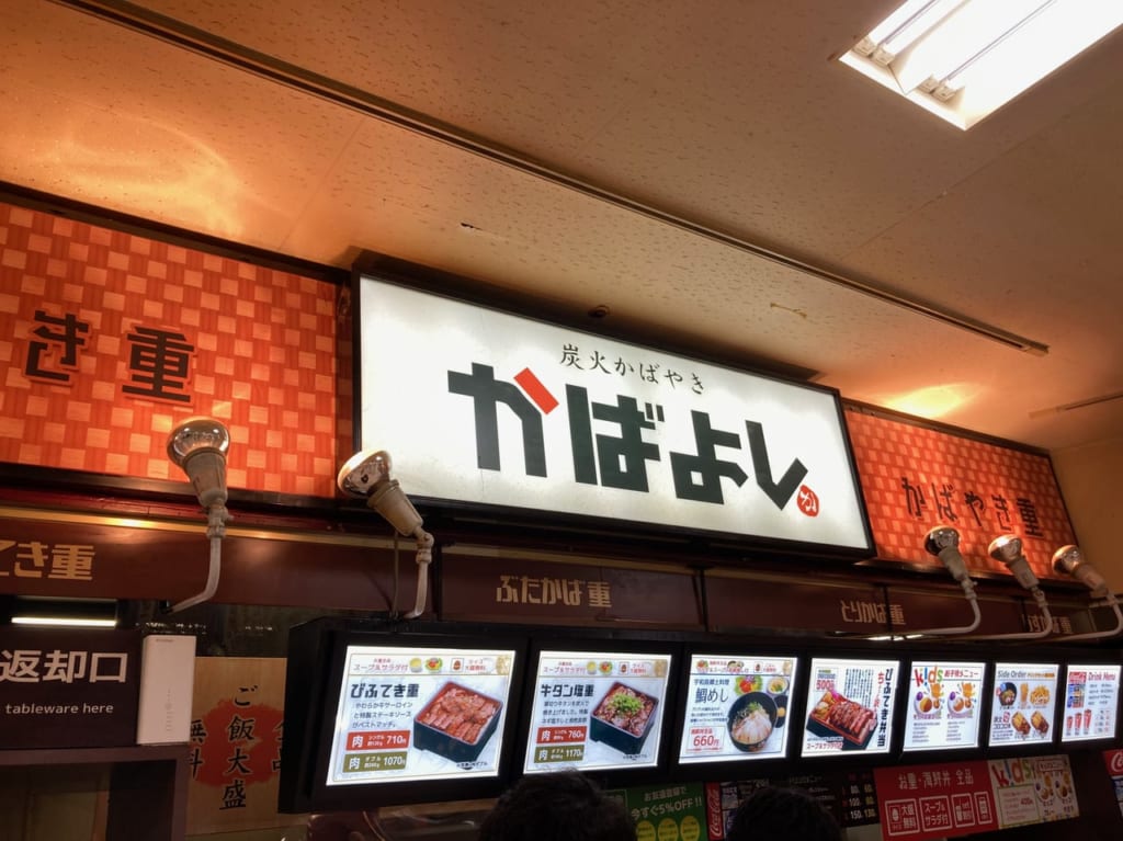 かばよし外観