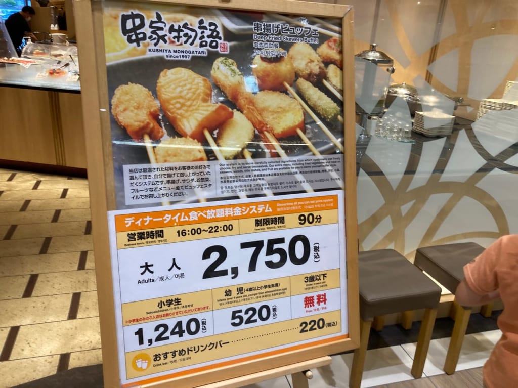 串家物語メニュー