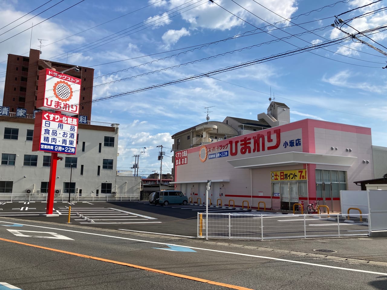 松山市】2021年8月上旬に「スーパードラッグひまわり小坂店」がオープンするようです！ | 号外NET 松山市（中予地方）