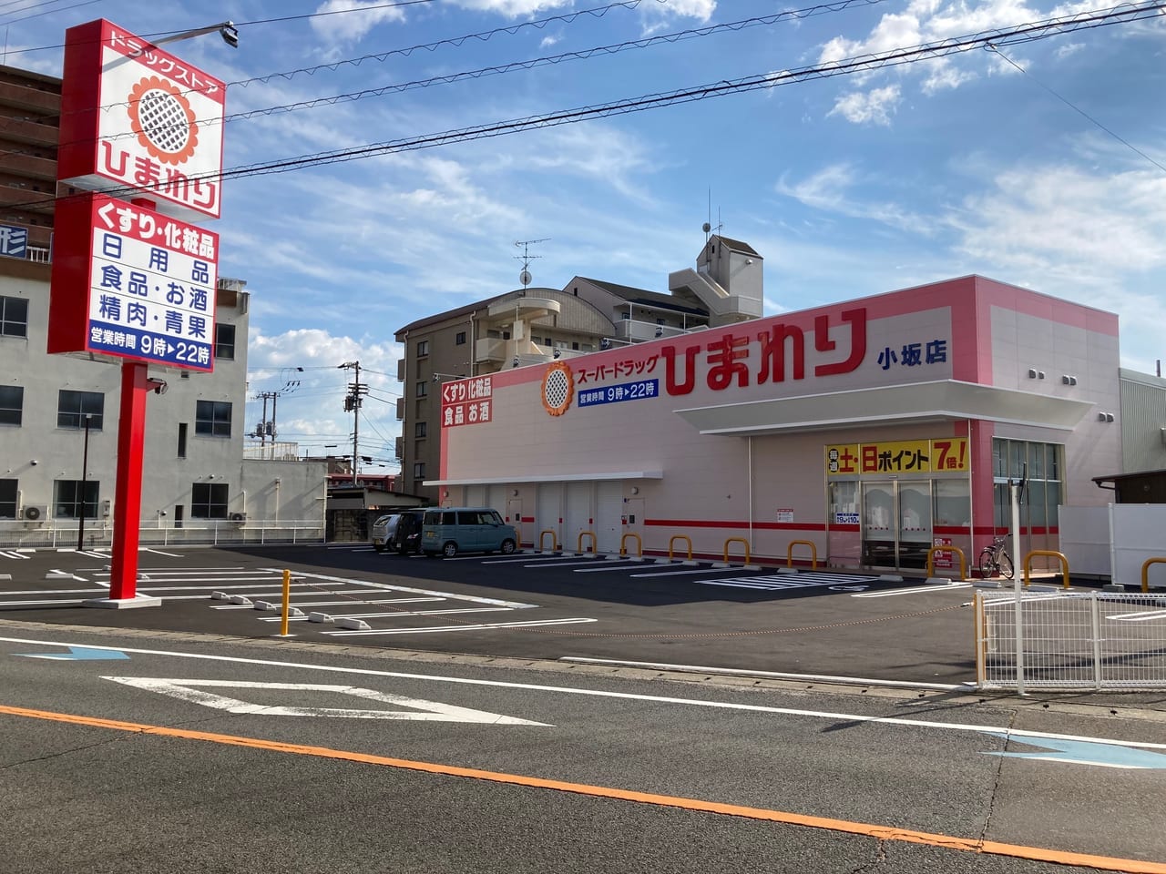 ひまわり小坂店