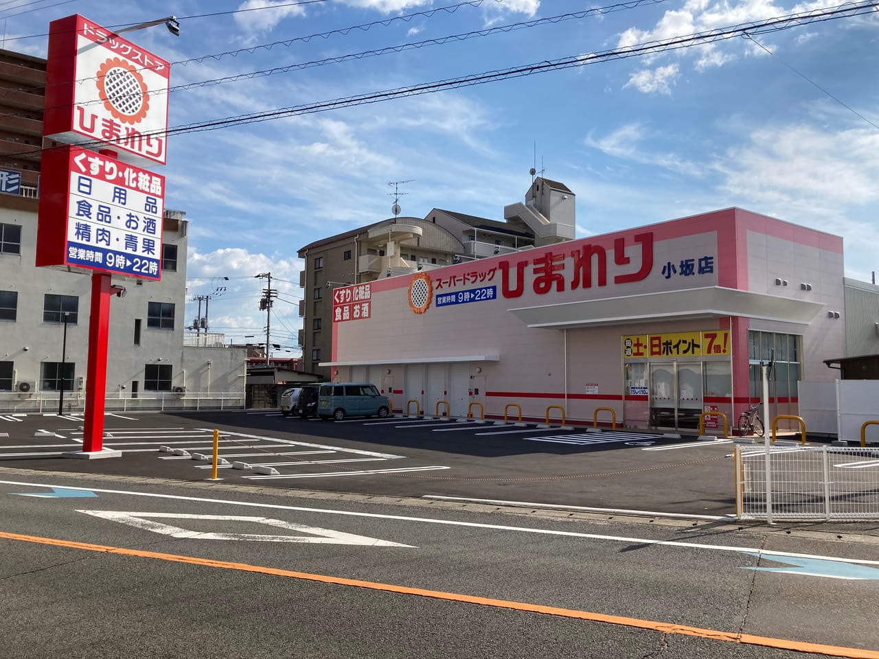 松山市 21年8月上旬に スーパードラッグひまわり小坂店 がオープンするようです 号外net 松山市 中予地方