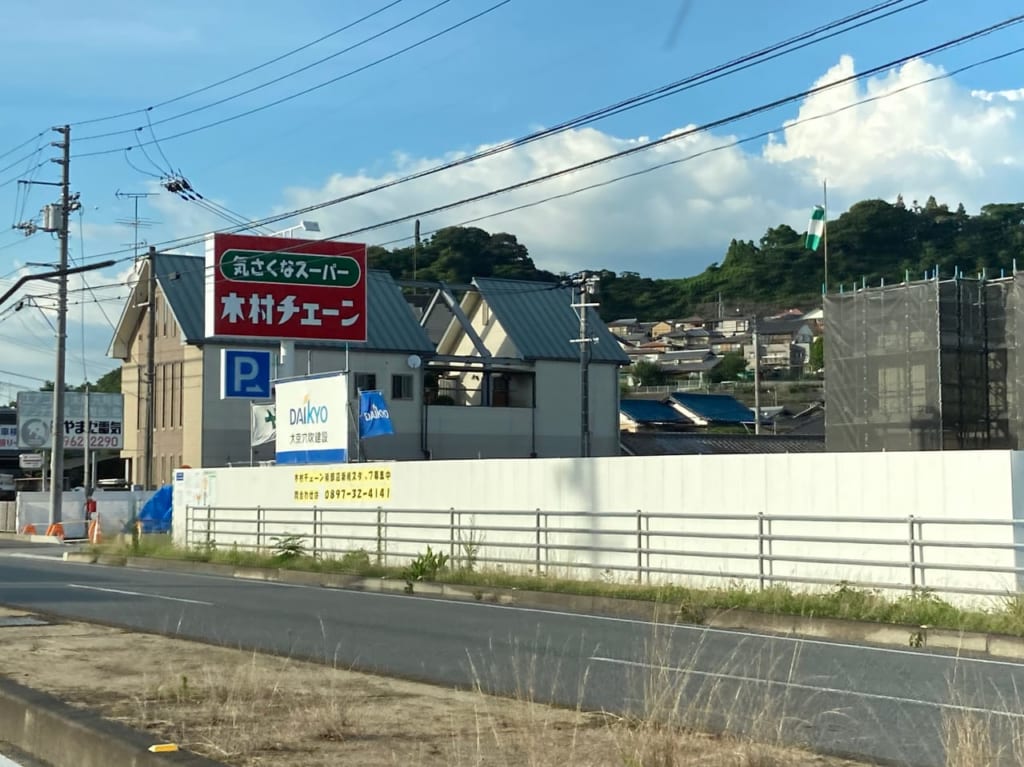 木村チェーンとべ店