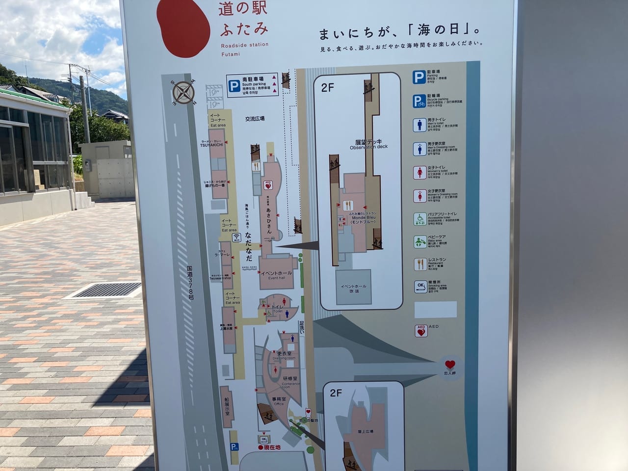 道の駅ふたみ案内図