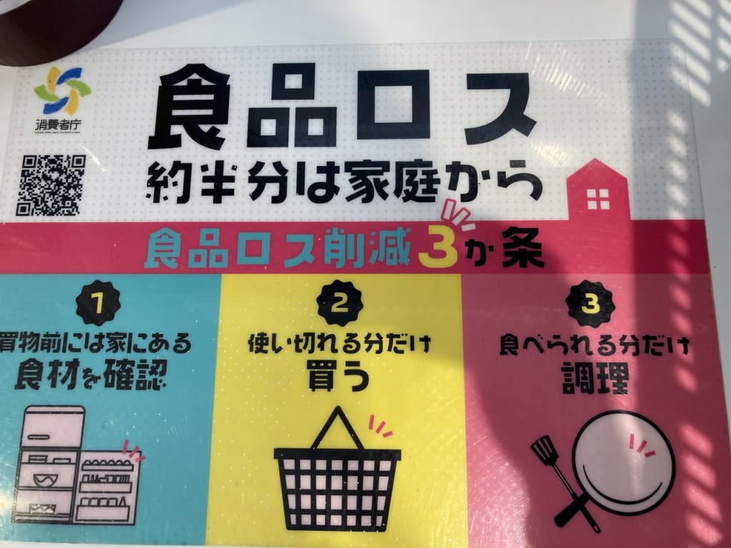 フードドライブ
