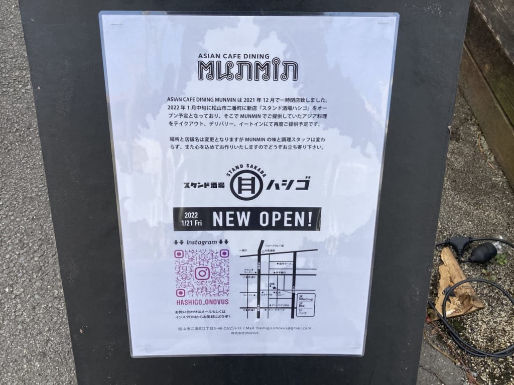 Munmin 閉店のお知らせ