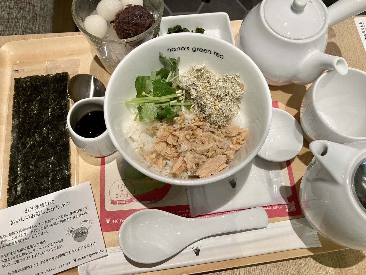 nana’s green tea鮭ととろろ昆布の茶漬け
