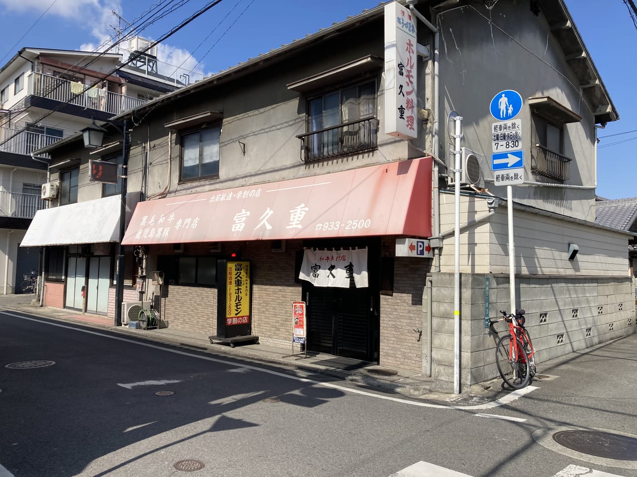 松山市 お財布に優しい昔ながらの松山の焼肉店 富久重 ふくしげ でランチを食べました 号外net 松山市 中予地方