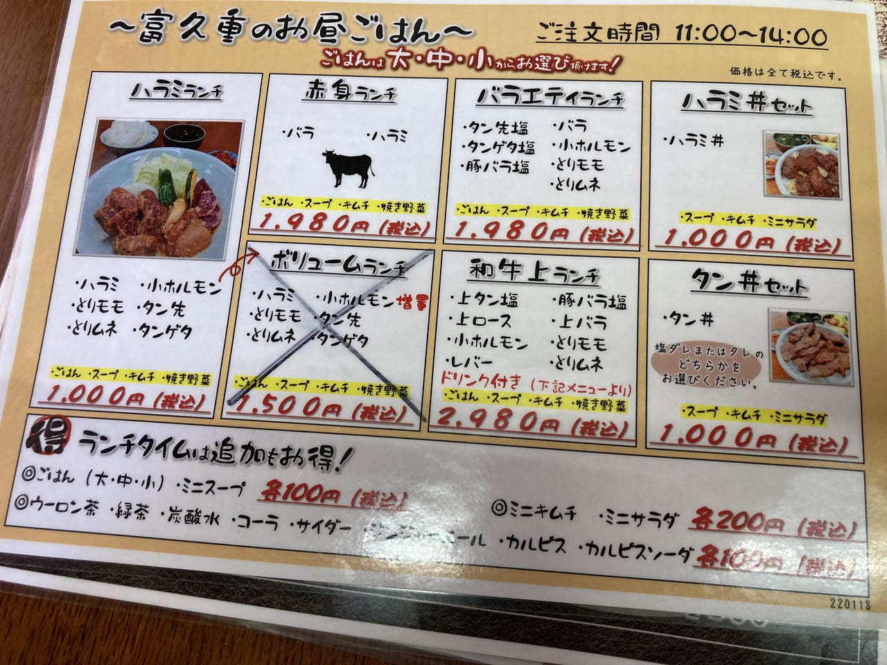 松山市 お財布に優しい昔ながらの松山の焼肉店 富久重 ふくしげ でランチを食べました 号外net 松山市 中予地方