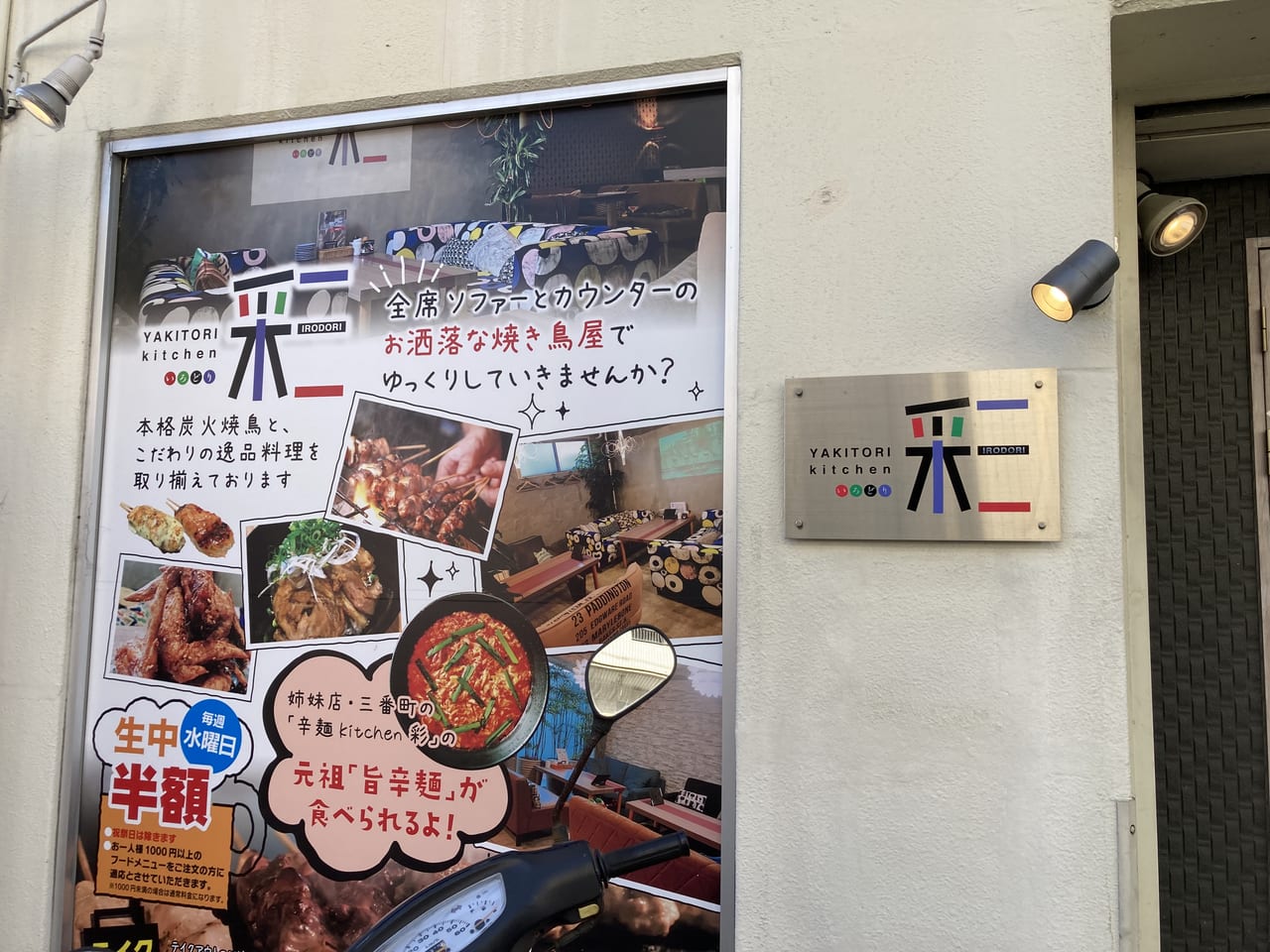 松山市 お洒落な焼き鳥屋さんがランチで二郎系ラーメン 余戸駅近くに穴場発見 号外net 松山市 中予地方