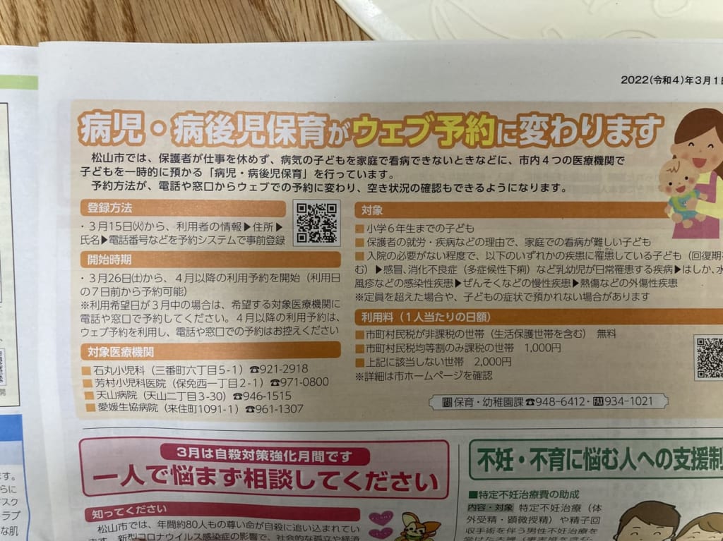 松山市病児保育がWeb予約に